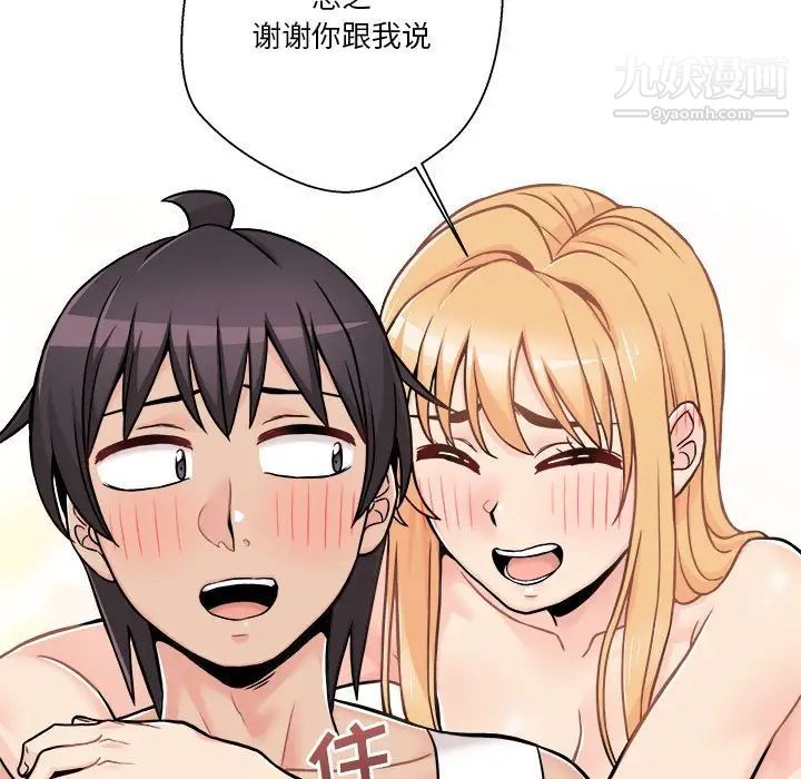 《越界的20岁》漫画 第47話
