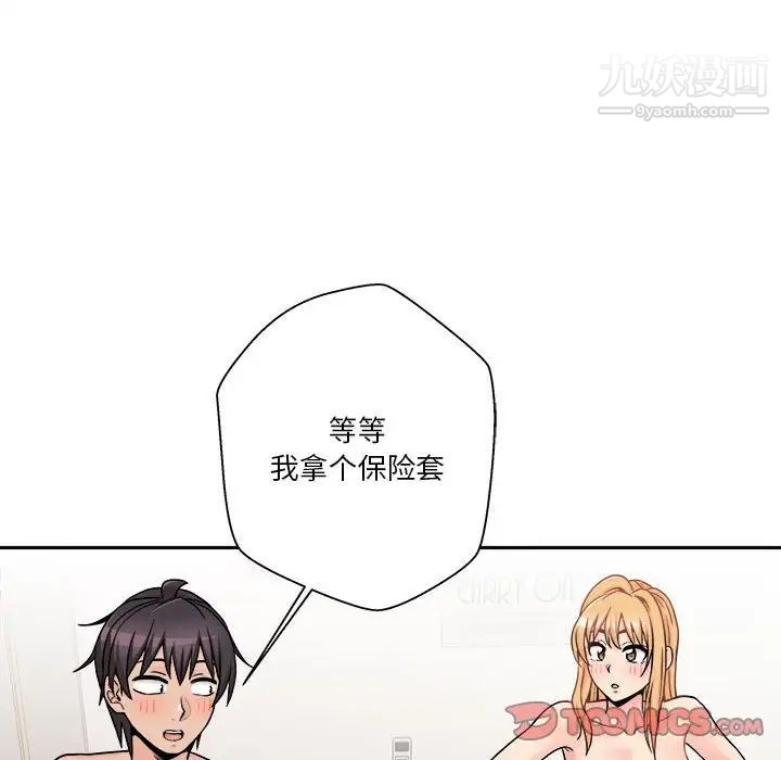 《越界的20岁》漫画 第47話