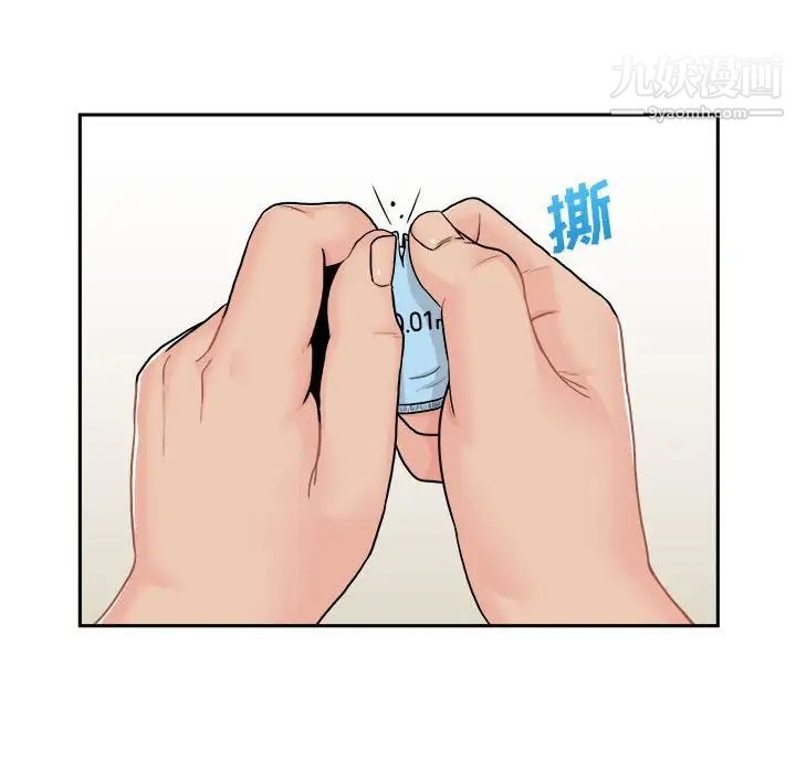 《越界的20岁》漫画 第47話