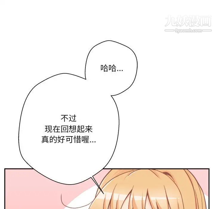 《越界的20岁》漫画 第47話