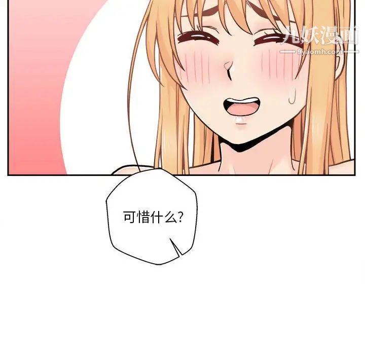 《越界的20岁》漫画 第47話