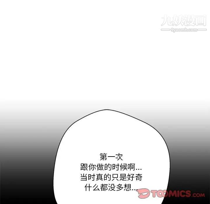 《越界的20岁》漫画 第47話