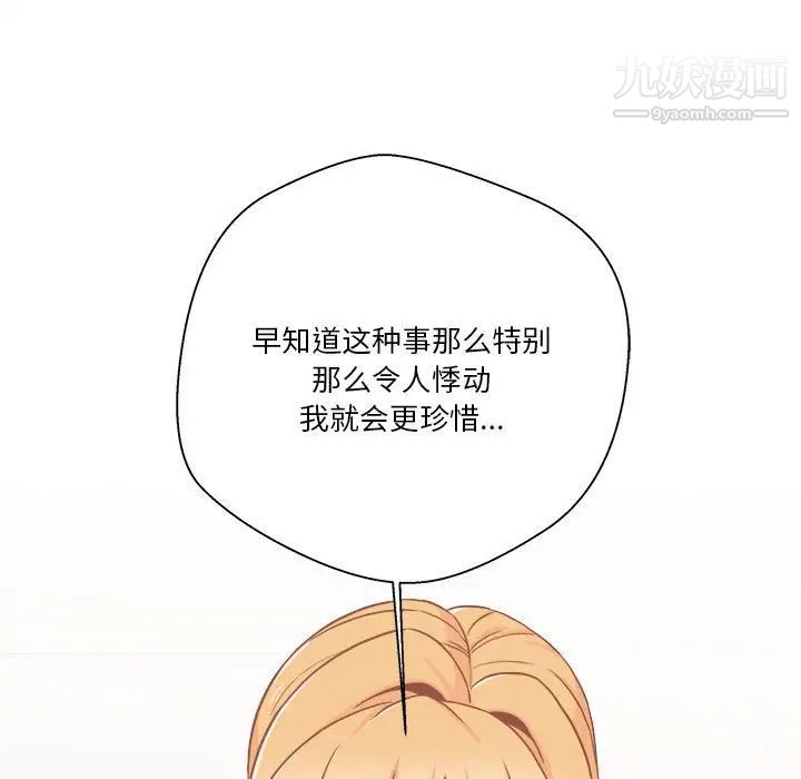 《越界的20岁》漫画 第47話