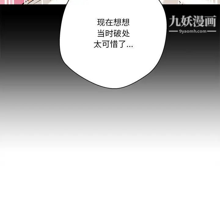 《越界的20岁》漫画 第47話