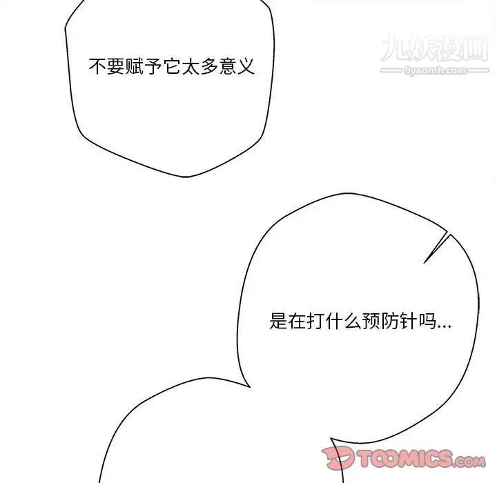 《越界的20岁》漫画 第47話