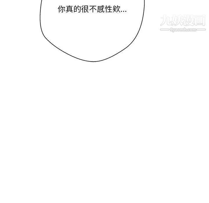 《越界的20岁》漫画 第47話