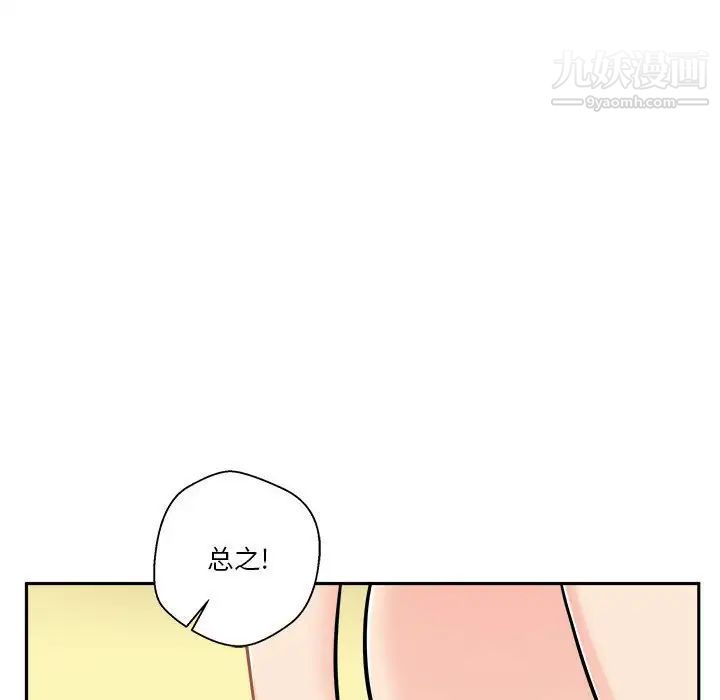 《越界的20岁》漫画 第47話