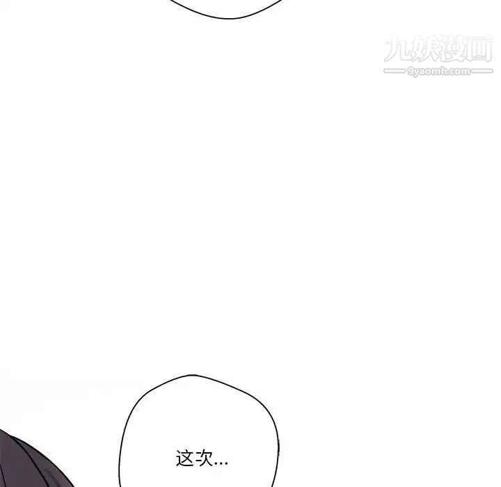 《越界的20岁》漫画 第47話