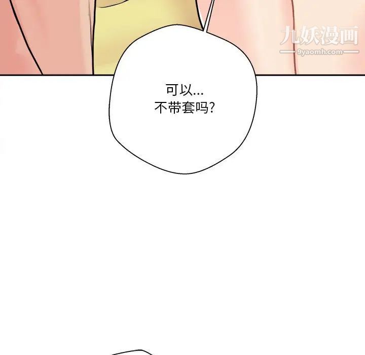 《越界的20岁》漫画 第47話
