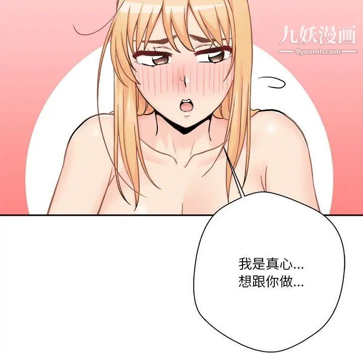 《越界的20岁》漫画 第47話