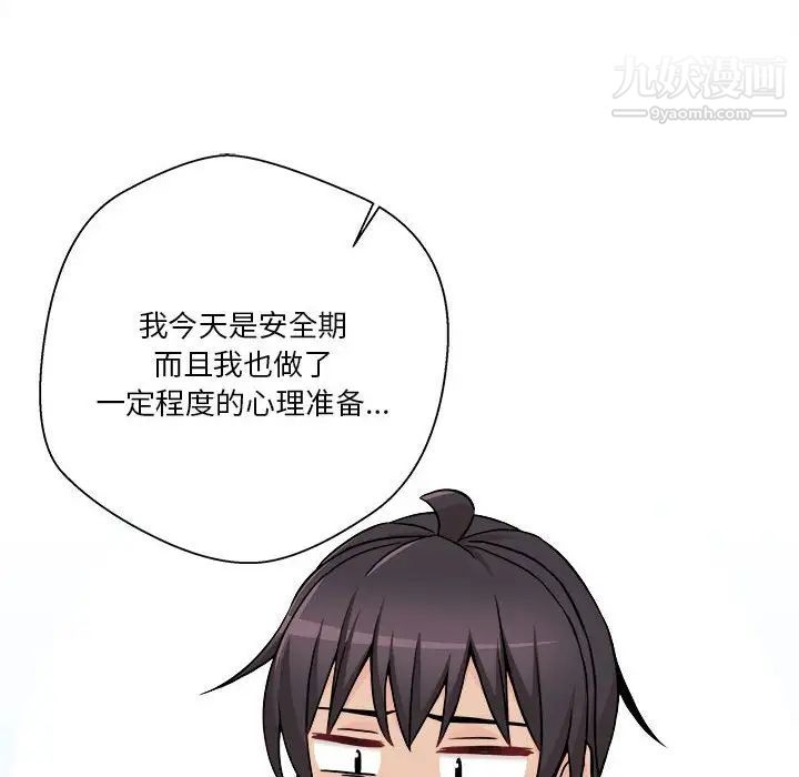 《越界的20岁》漫画 第47話