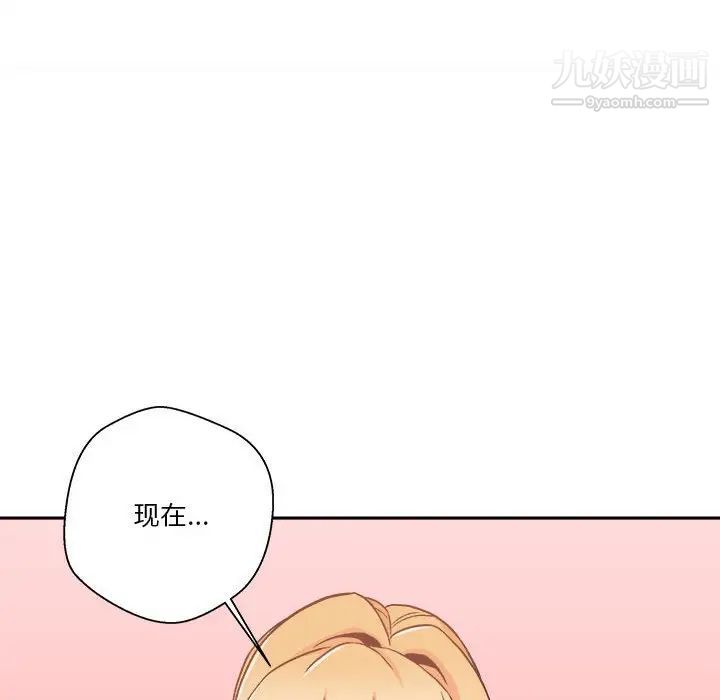 《越界的20岁》漫画 第47話