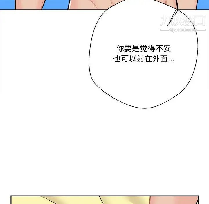 《越界的20岁》漫画 第47話