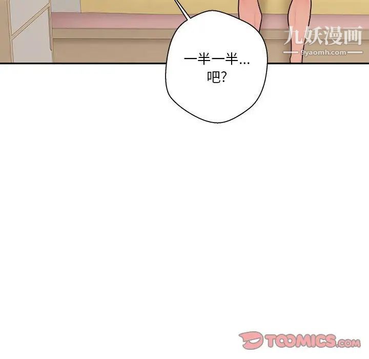 《越界的20岁》漫画 第47話