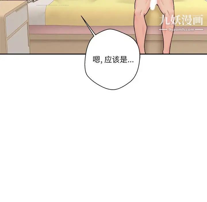 《越界的20岁》漫画 第47話