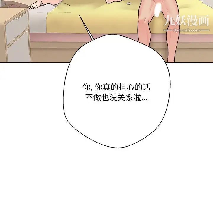《越界的20岁》漫画 第47話