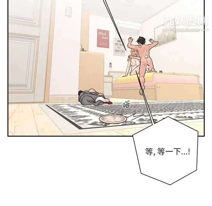 《越界的20岁》漫画 第47話