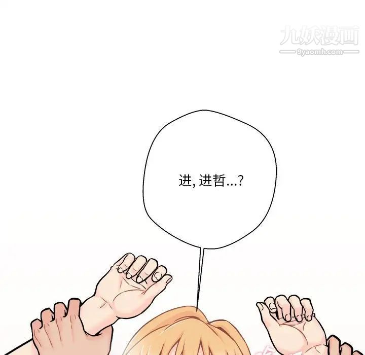 《越界的20岁》漫画 第47話