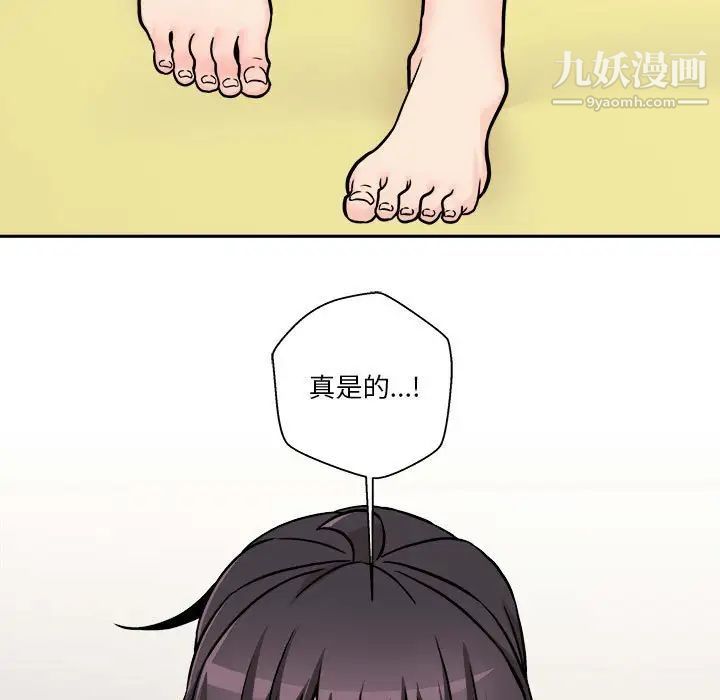 《越界的20岁》漫画 第47話