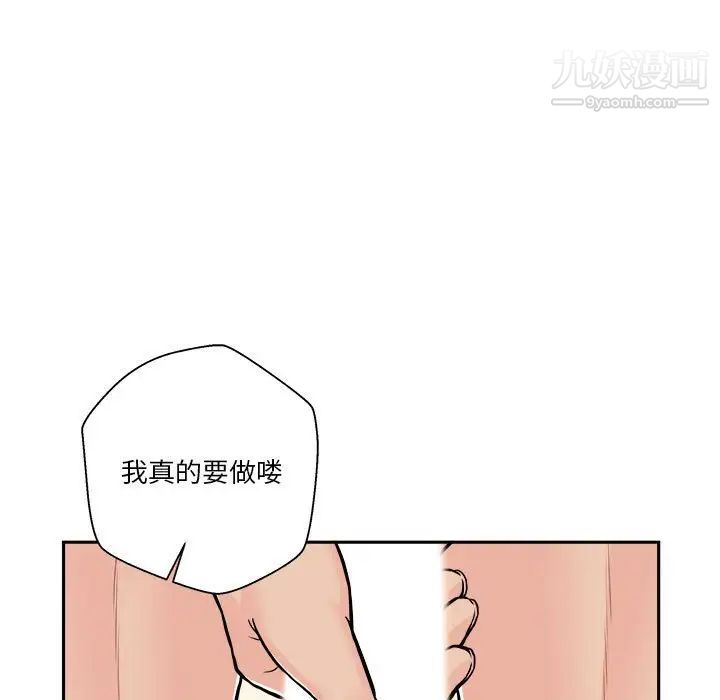 《越界的20岁》漫画 第47話