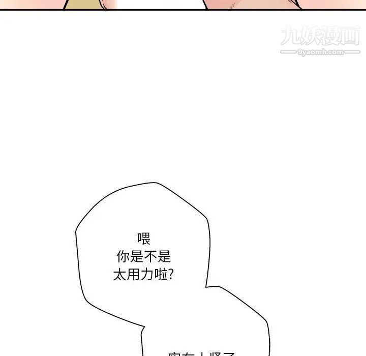 《越界的20岁》漫画 第47話