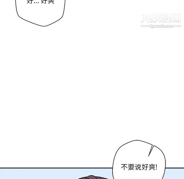 《越界的20岁》漫画 第47話