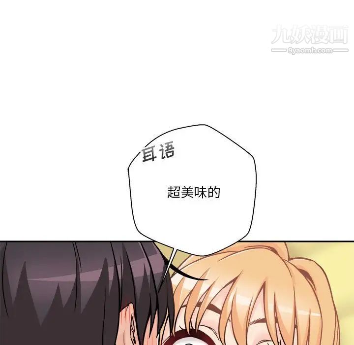 《越界的20岁》漫画 第47話
