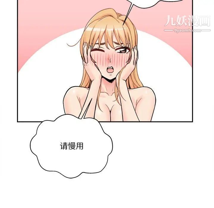 《越界的20岁》漫画 第47話