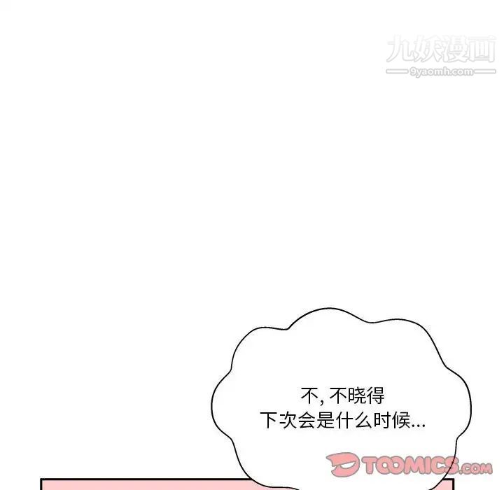 《越界的20岁》漫画 第47話