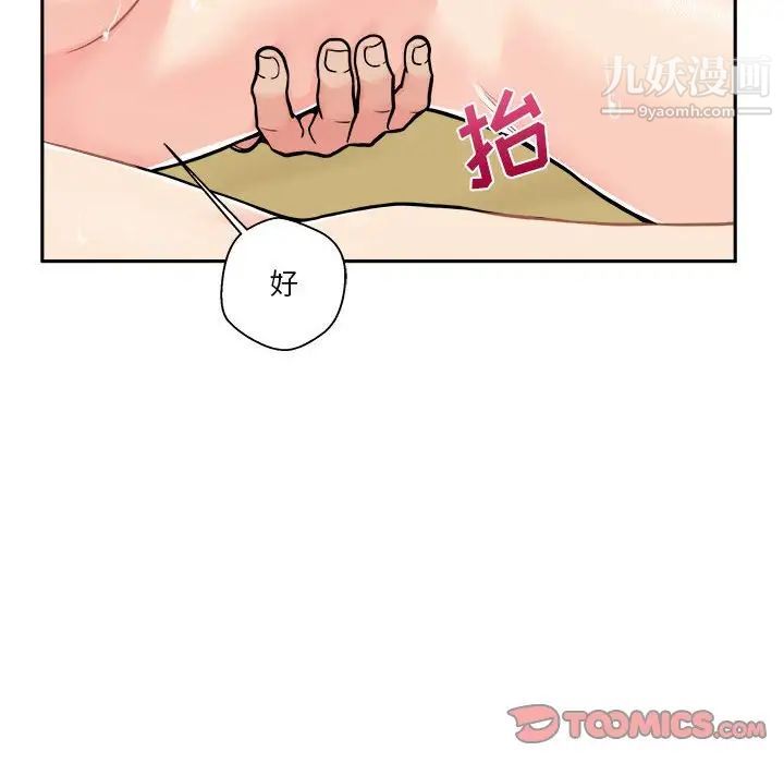 《越界的20岁》漫画 第48話