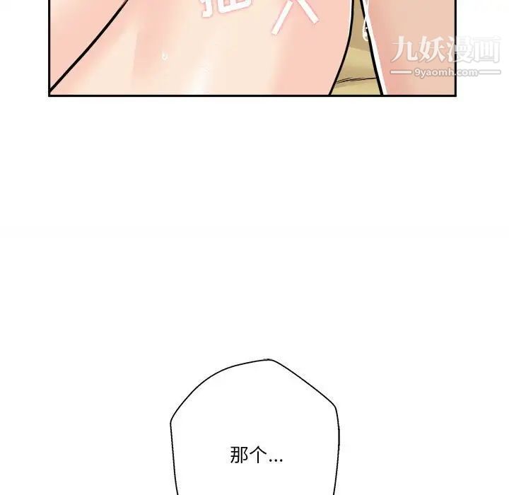 《越界的20岁》漫画 第48話