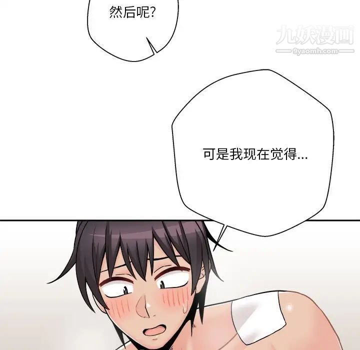 《越界的20岁》漫画 第48話