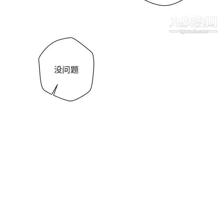 《越界的20岁》漫画 第48話