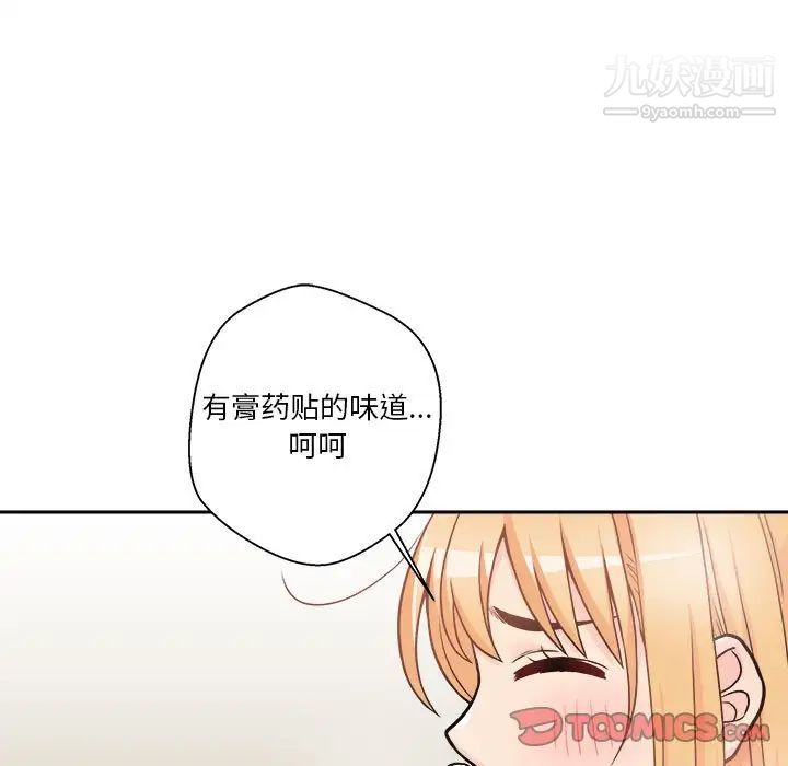 《越界的20岁》漫画 第48話