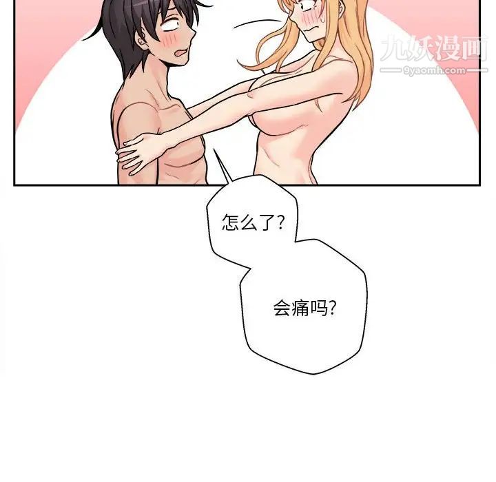 《越界的20岁》漫画 第48話
