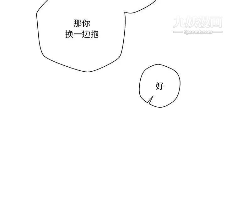 《越界的20岁》漫画 第48話