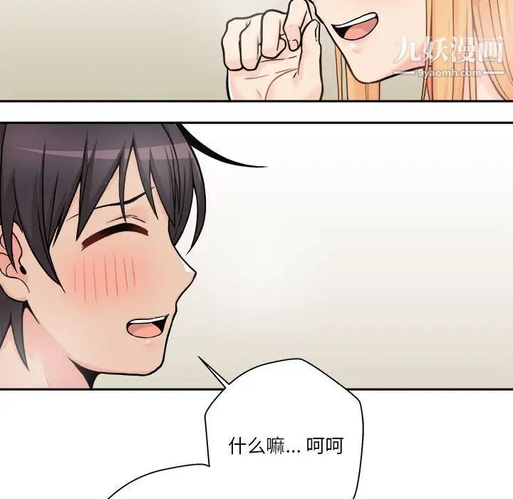 《越界的20岁》漫画 第48話