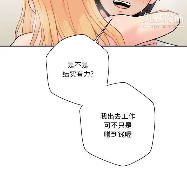 《越界的20岁》漫画 第48話