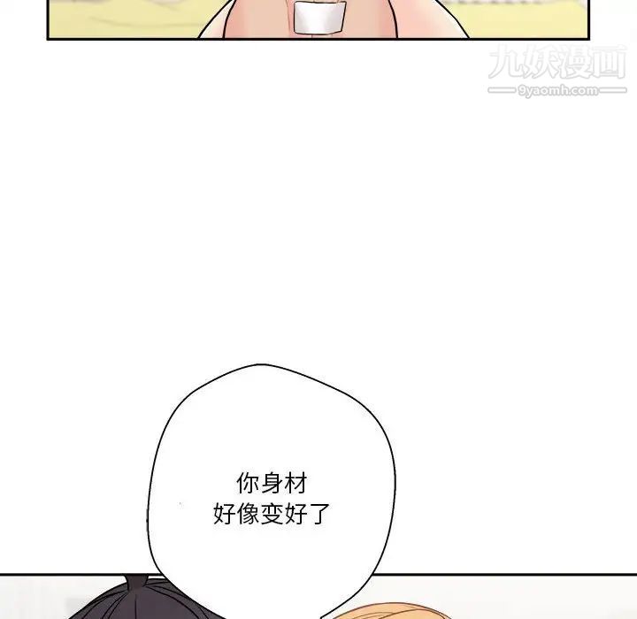 《越界的20岁》漫画 第48話
