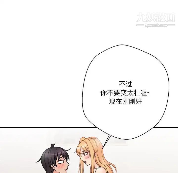 《越界的20岁》漫画 第48話