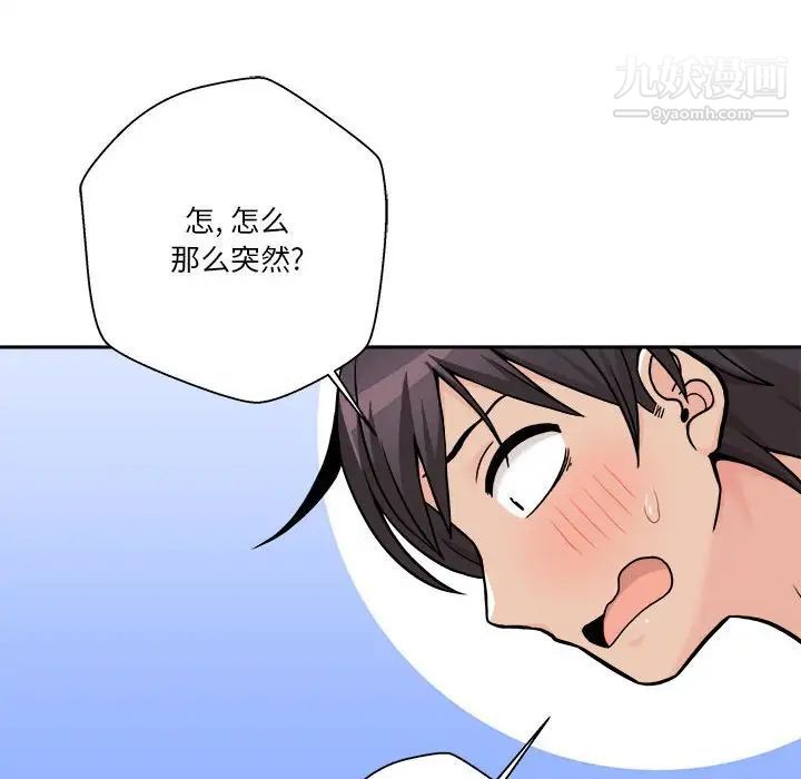 《越界的20岁》漫画 第48話