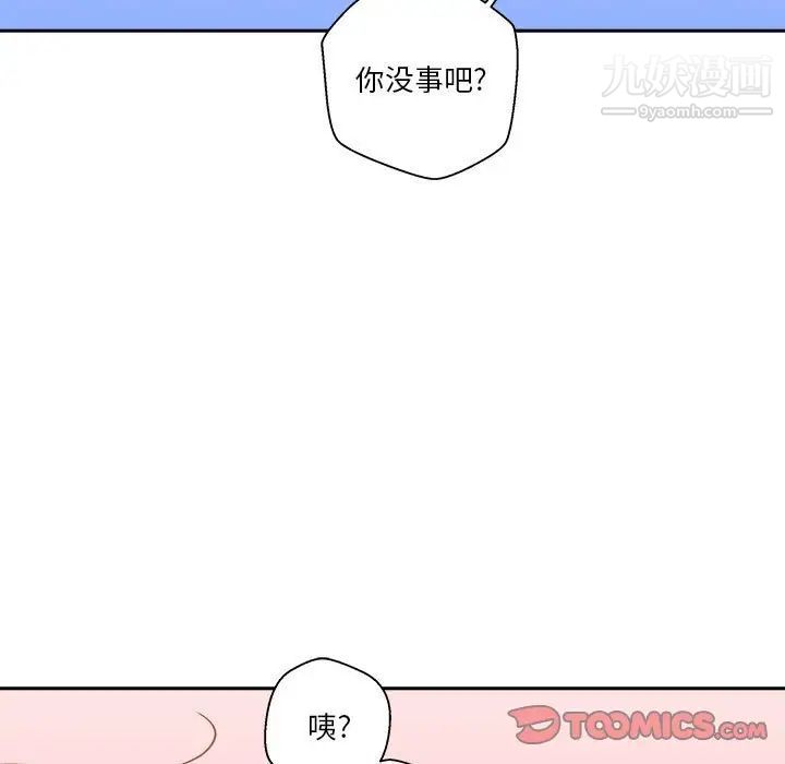 《越界的20岁》漫画 第48話
