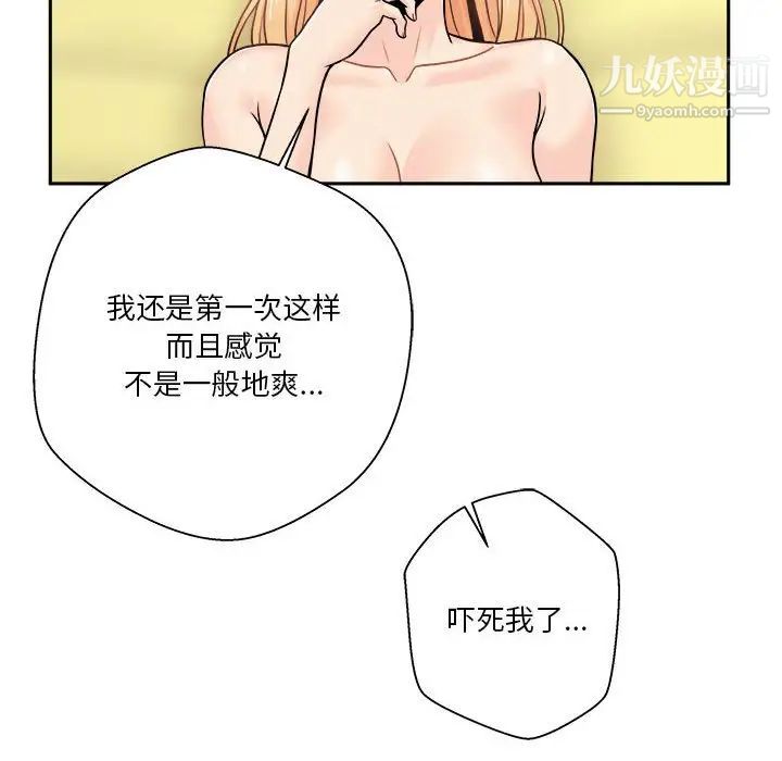 《越界的20岁》漫画 第48話
