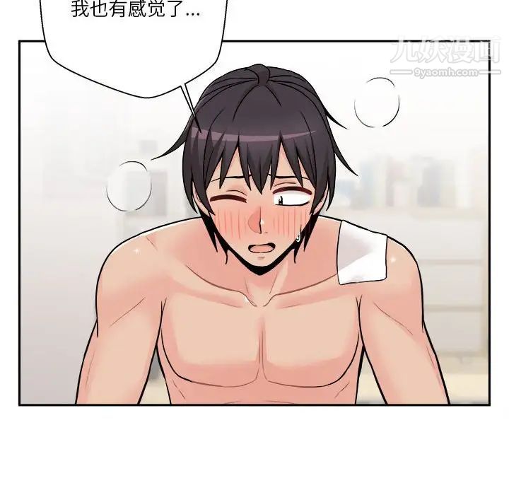 《越界的20岁》漫画 第48話