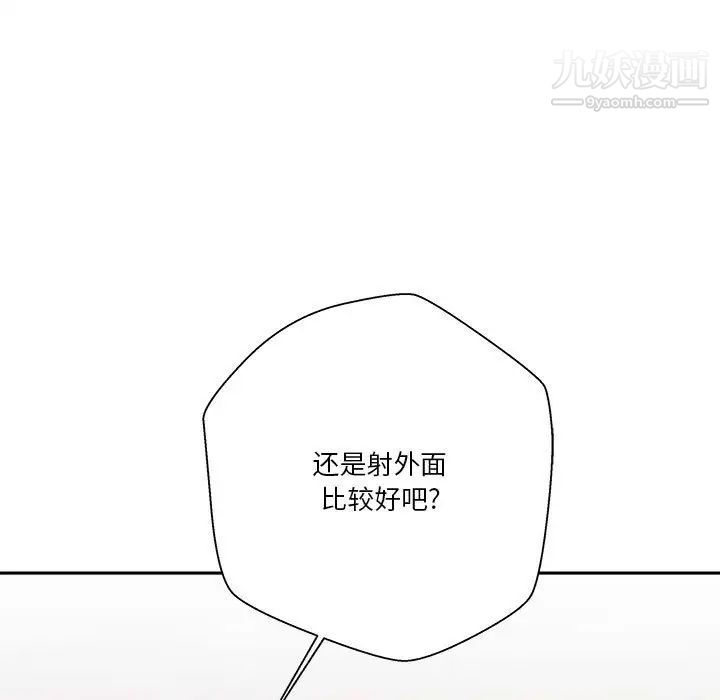 《越界的20岁》漫画 第48話