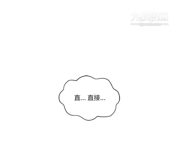 《越界的20岁》漫画 第48話
