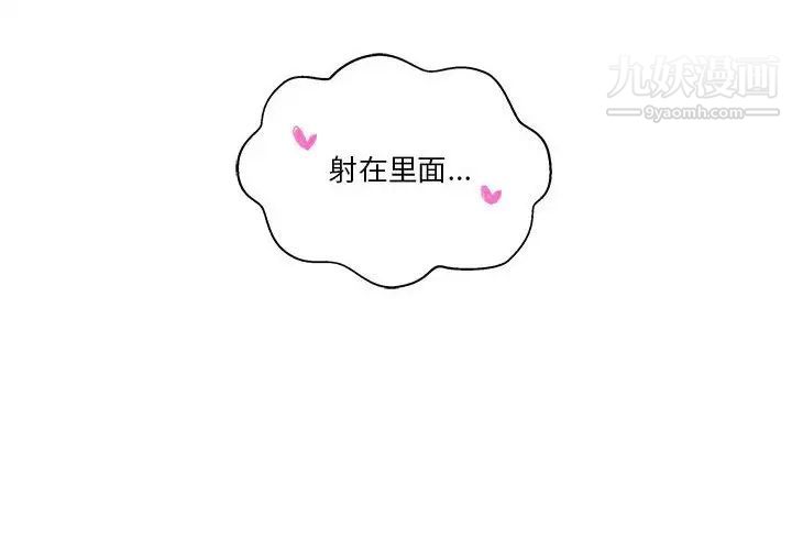 《越界的20岁》漫画 第49話