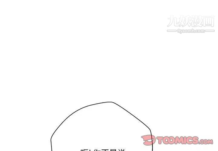 《越界的20岁》漫画 第49話