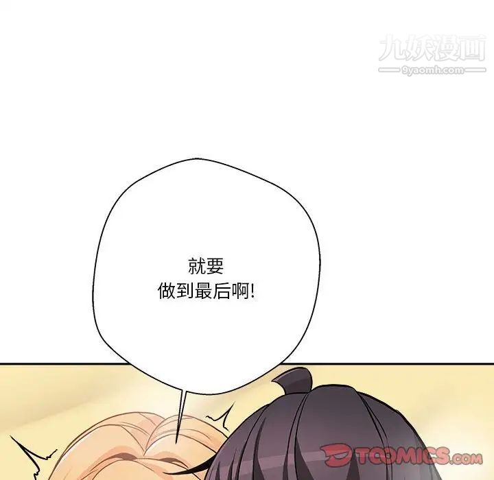 《越界的20岁》漫画 第49話