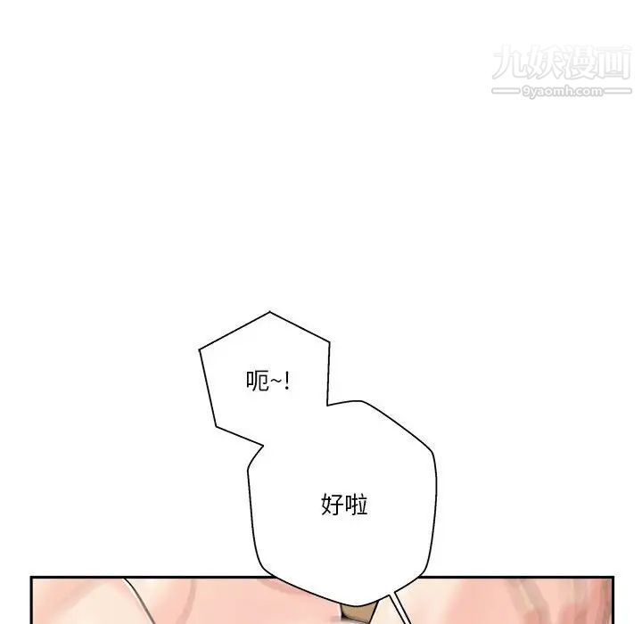 《越界的20岁》漫画 第49話